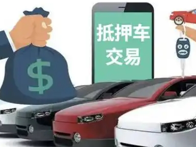 永顺汽车抵押贷款通过率高